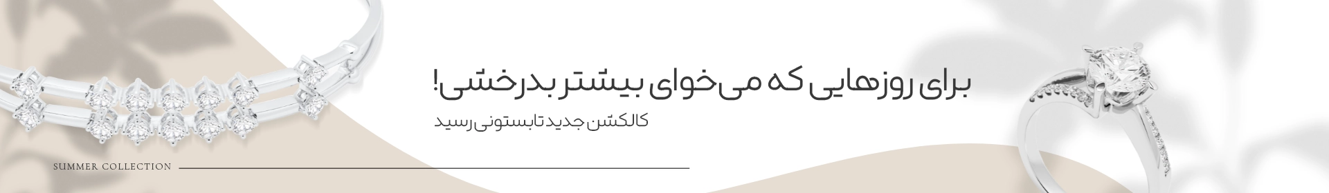 برای تو که لایق بهترینی